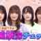 [240223-0156][テレビ朝日]サクラミーツ　ウエストランド河本と会話が弾むのは⁉雑談力チェック‼.mp4-00001
